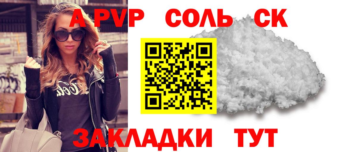 А ПВП Соль Ангарск
