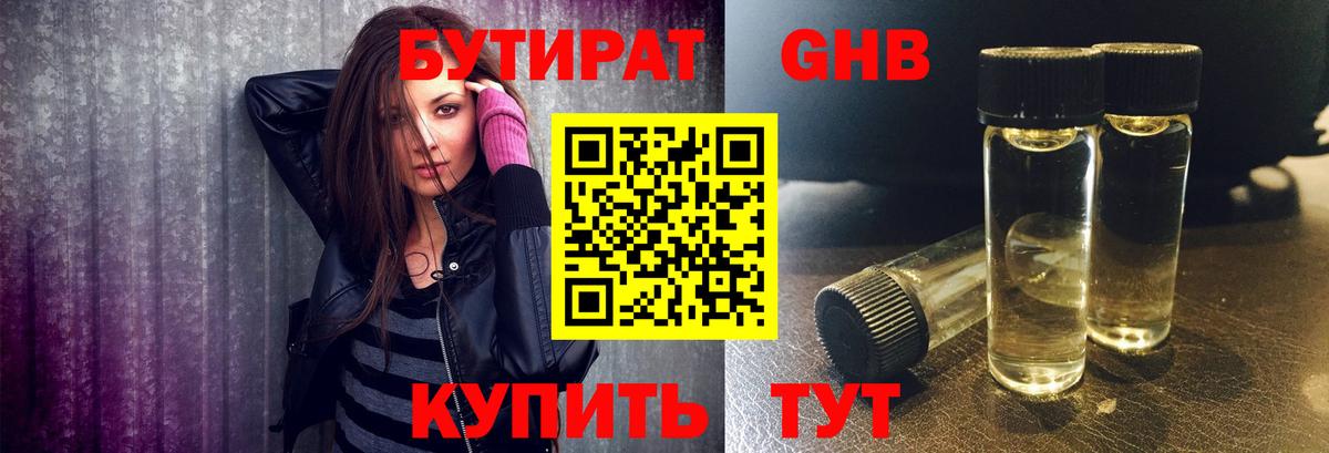 Ангарск  БУТИРАТ оксана  Вход с VPN 