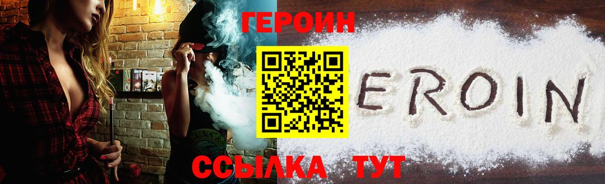 Героин Heroin  Вход с VPN  Ангарск 