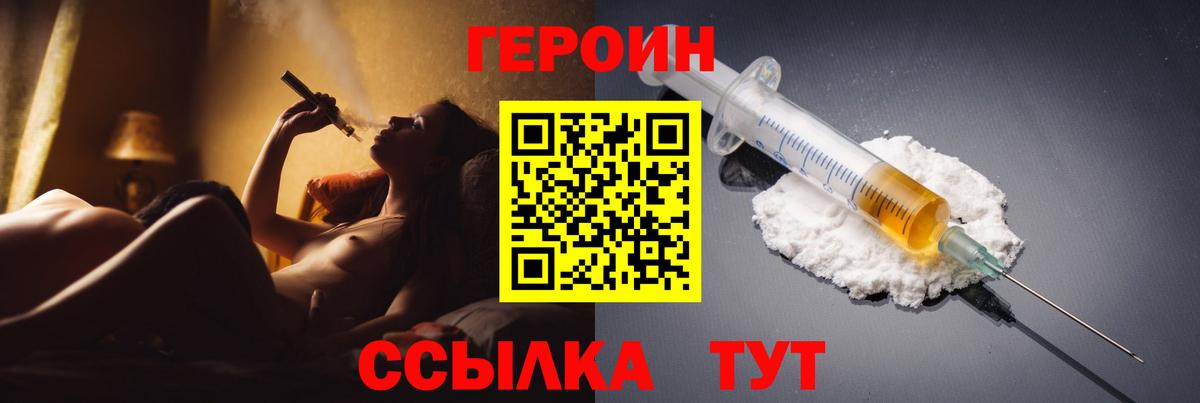 ГЕРОИН VHQ Ангарск