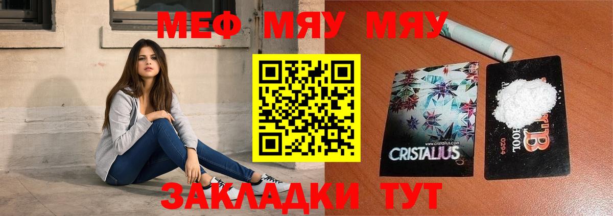 Ангарск  МЯУ-МЯУ mephedrone  МЯУ-МЯУ mephedrone  Вход с VPN 