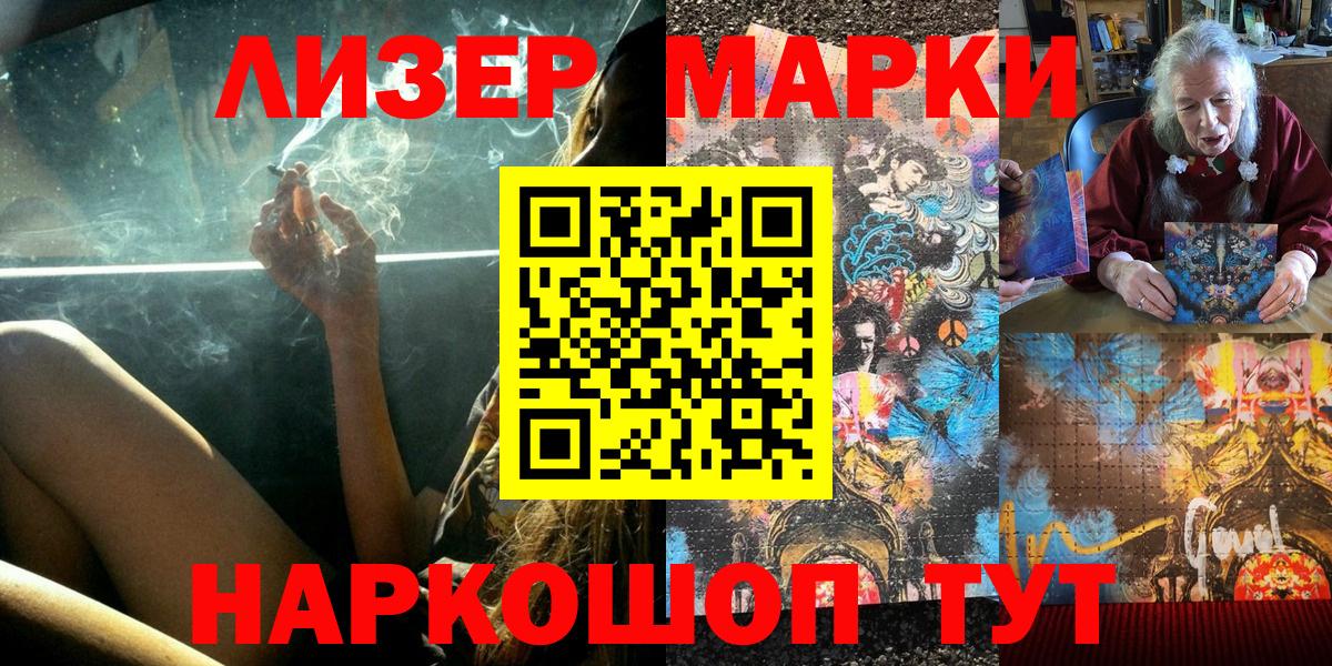Ангарск  Наркотические марки 1,8мг  Вход с VPN 